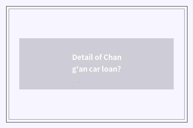 Detail of Chang'an car loan?