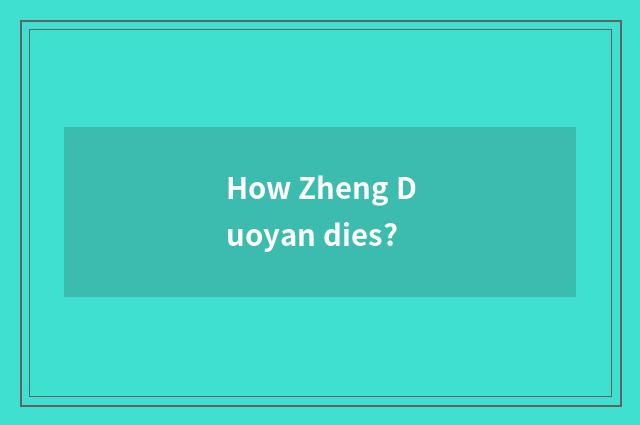 How Zheng Duoyan dies?