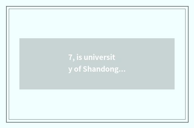 7, is university of Shandong Jinan finance and economics university of Shandong