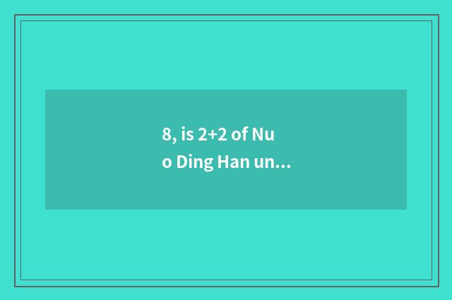 8, is 2+2 of Nuo Ding Han university tuitional how many?