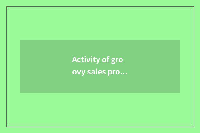 Activity of groovy sales promotion, let you be bought more substantially