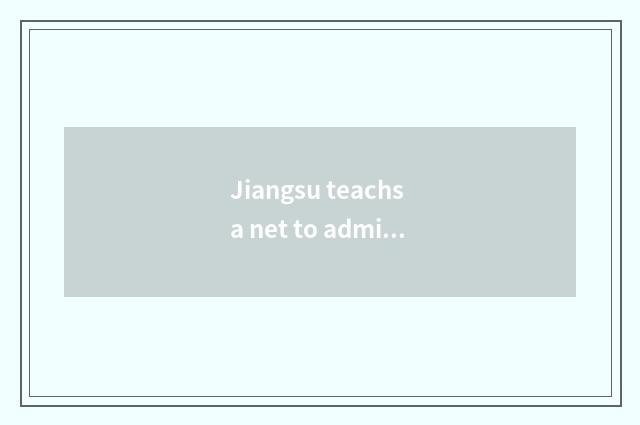 Jiangsu teachs a net to admitted inquiry guideline 2021