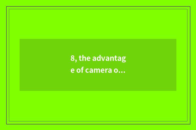 8, the advantage of camera of Suo Ni number?