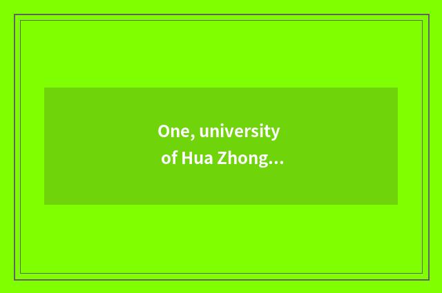 One, university of Hua Zhongke ability?