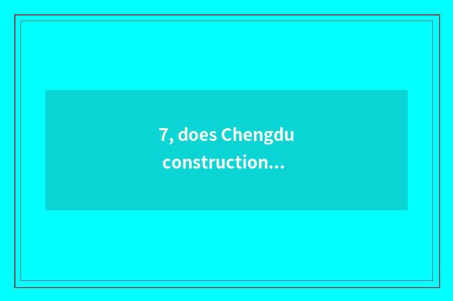 7, does Chengdu construction road jockey strategy?