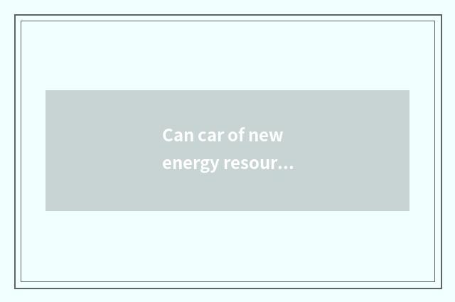 Can car of new energy resources dig mine?