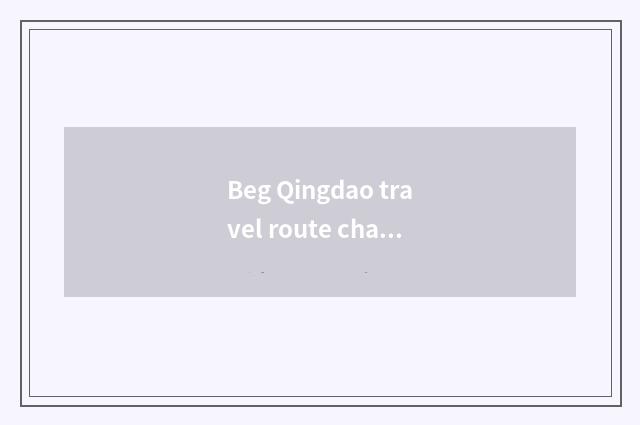 Beg Qingdao travel route chart, went in August the tourist attraction with more