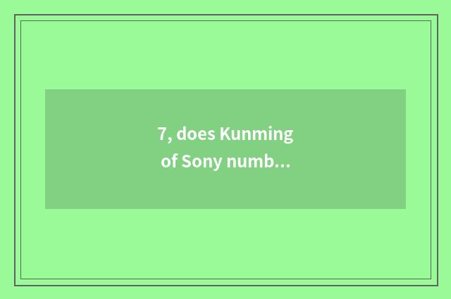 7, does Kunming of Sony number camera maintain a dot?