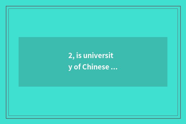 2, is university of Chinese finance and economics university of Beijing finance 