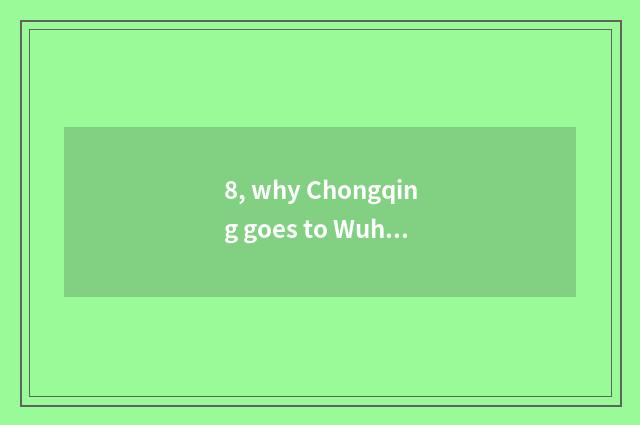 8, why Chongqing goes to Wuhan to Wuhan motor-car and Beijing motor-car fare dif