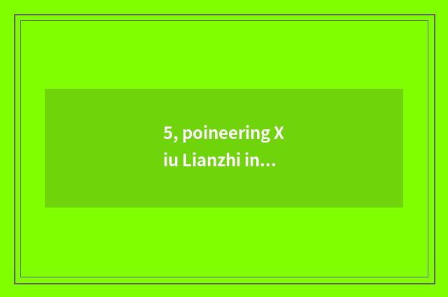 5, poineering Xiu Lianzhi intelligent tree answer?