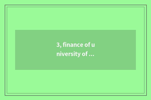 3, finance of university of Zhejiang finance and economics only is large tuition