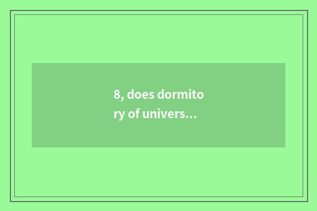 8, does dormitory of university of Xi'an electron science and technology have wa