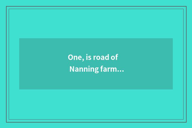 One, is road of Nanning farming courtyard dry?