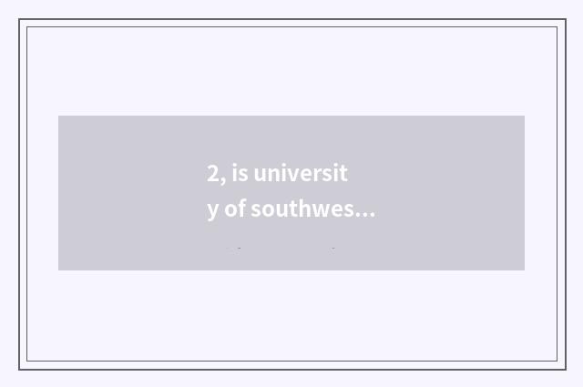 2, is university of southwest finance and economics taken an examination of grin