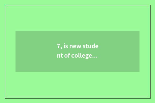 7, is new student of college of Zhengzhou science and technology tuitional how m