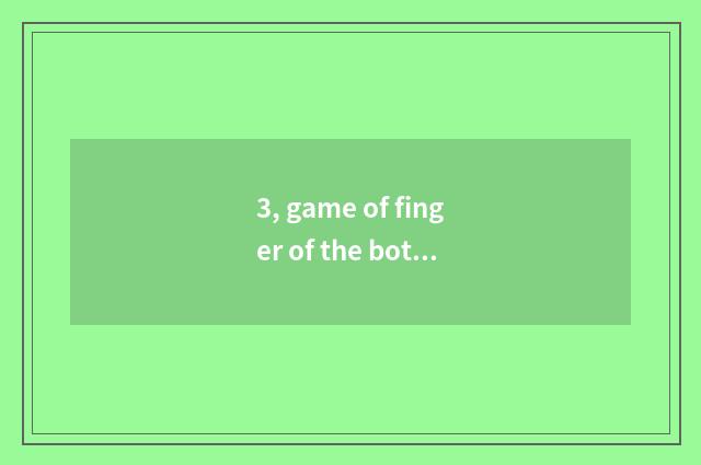 3, game of finger of the bottom class in a kindergarten 