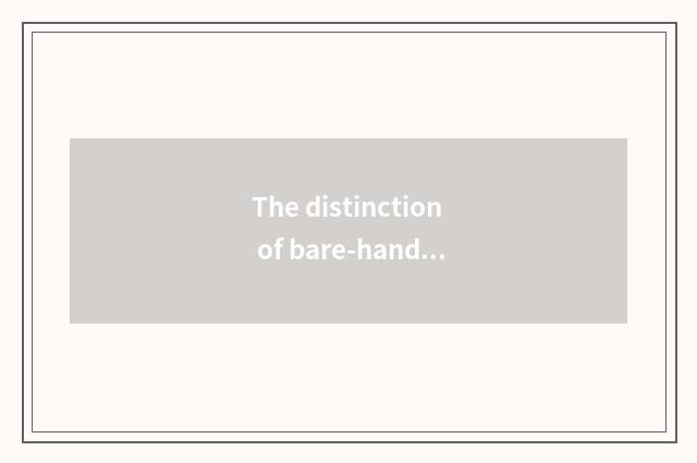 The distinction of bare-handed fitness and dumbbell fitness?