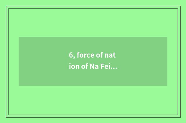 6, force of nation of Na Fei of Xinjiang wild goose how?