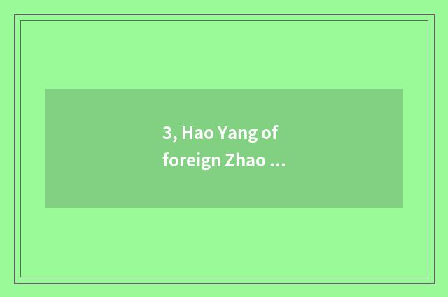 3, Hao Yang of foreign Zhao of grand of Zhao Hao in relief Zhao, which good, tha