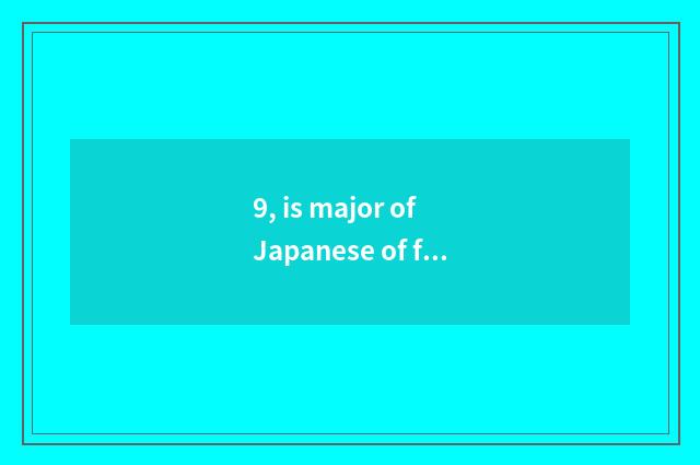 9, is major of Japanese of finance and economics of major of Japanese of univers