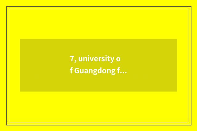 7, university of Guangdong finance and economics China is the business school tu