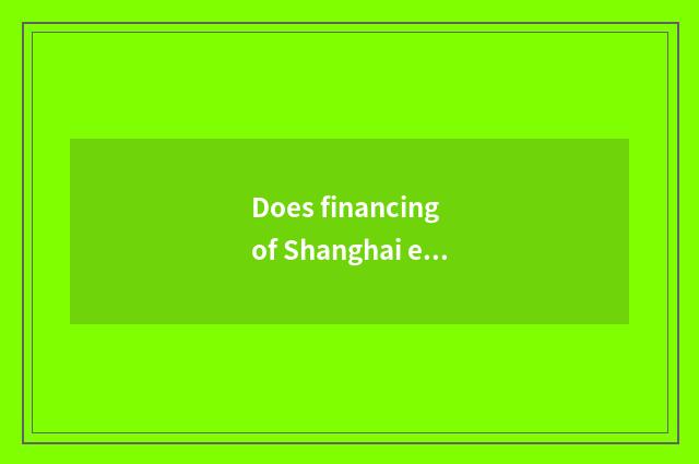 Does financing of Shanghai easy Xin hire limited company how? Financing of Shang