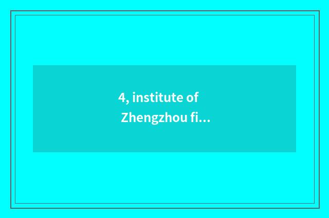 4, institute of Zhengzhou finance and economics and institute of profession of H