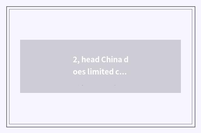 2, head China does limited company of group of network of finance and economics