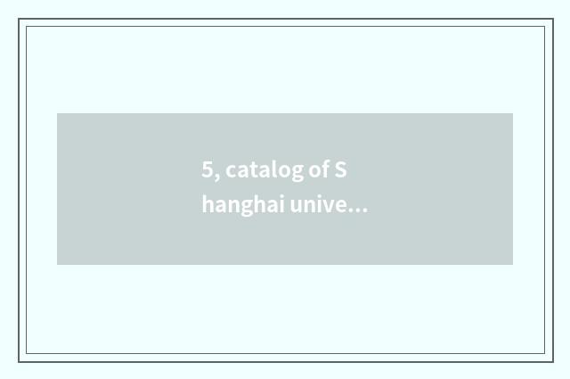 5, catalog of Shanghai university major?