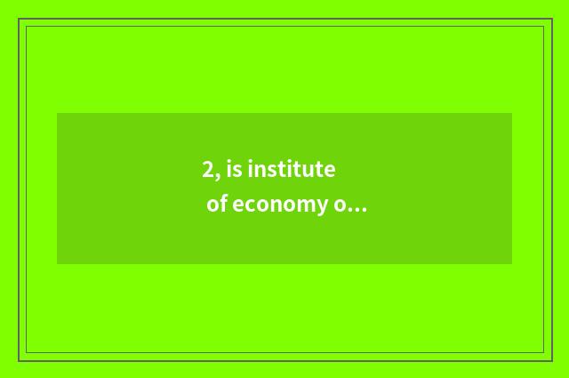 2, is institute of economy of university of Shandong finance and economics in wh