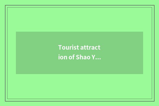 Tourist attraction of Shao Yang travel?