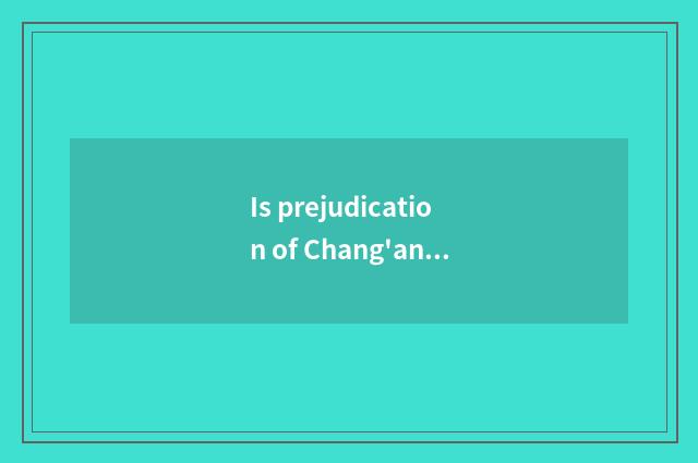 Is prejudication of Chang'an car finance approved through how buying a car?