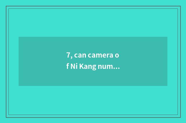 7, can camera of Ni Kang number install camera lens?