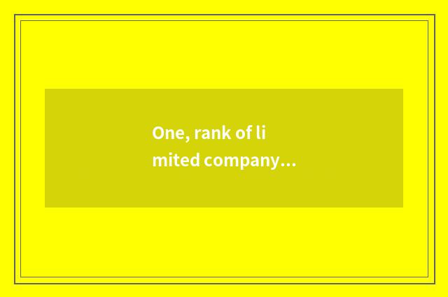 One, rank of limited company of science and technology of deep be convinced?