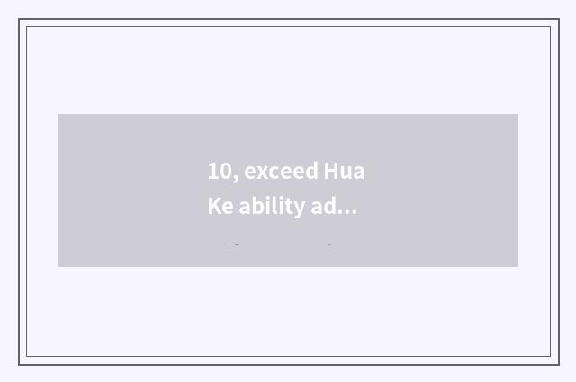 10, exceed Hua Ke ability advocate what is business Wu?