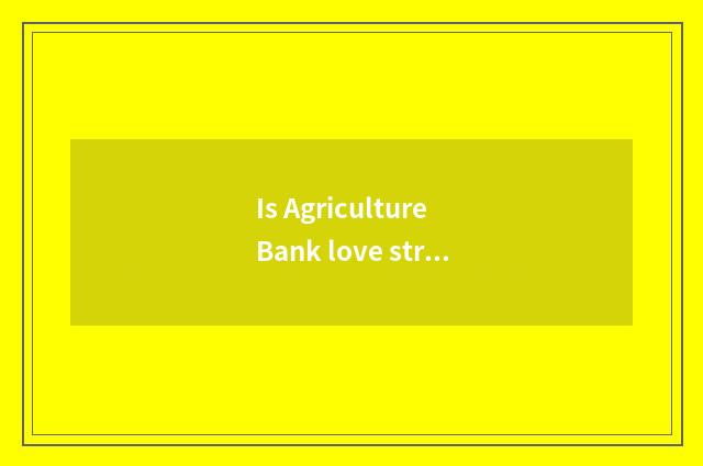 Is Agriculture Bank love strange how does art card open love to surprise art?