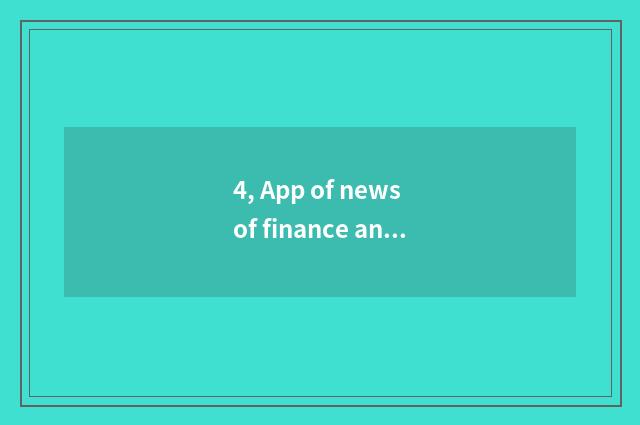 4, App of news of finance and economics which good, listen to the App of news of