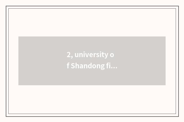 2, university of Shandong finance and economics how Zhang Xuefeng?