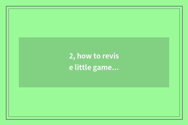 2, how to revise little game into inapproachable edition?