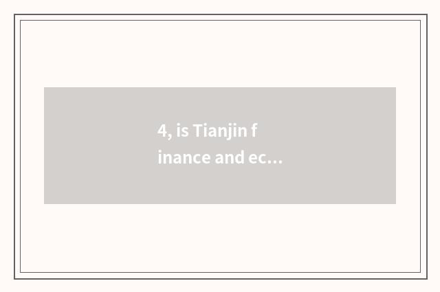 4, is Tianjin finance and economics old it is difficult to learn accountant take