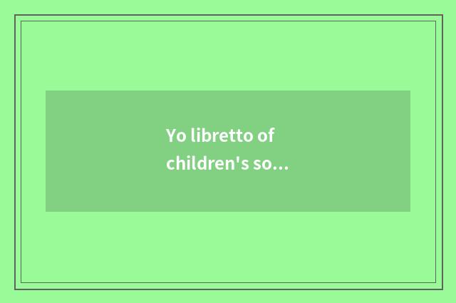Yo libretto of children's song children's folk?