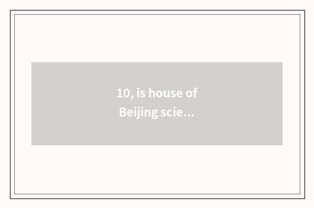 10, is house of Beijing science and technology free entrance ticket?