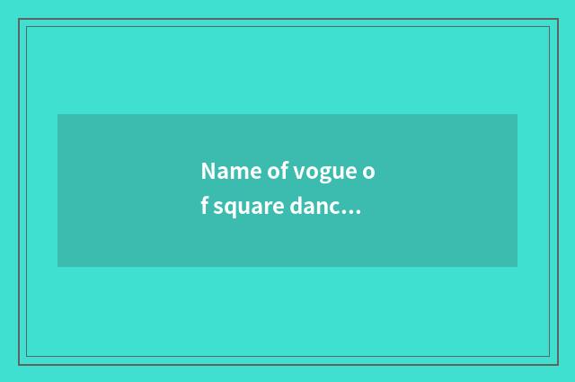 Name of vogue of square dance band?