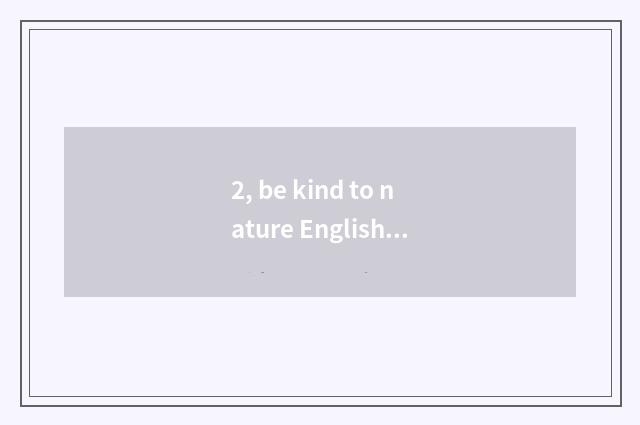 2, be kind to nature English phrase?