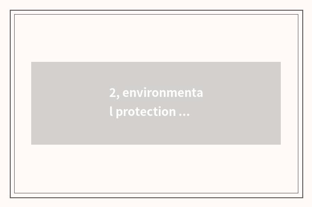 2, environmental protection of furniture of shellfish of low carbon shellfish?