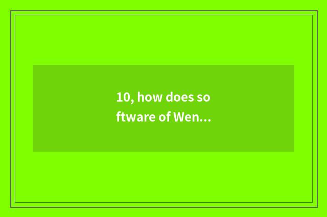 10, how does software of Wen Hua finance and economics hang sheet?