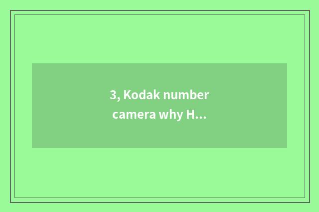 3, Kodak number camera why Hei Bing?