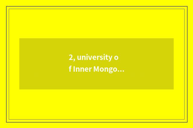 2, university of Inner Mongolia finance and economics and university of Inner Mo