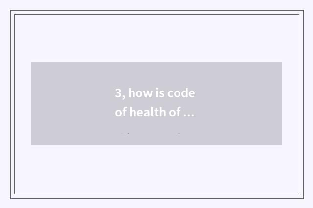 3, how is code of health of Shandong static state gotten?